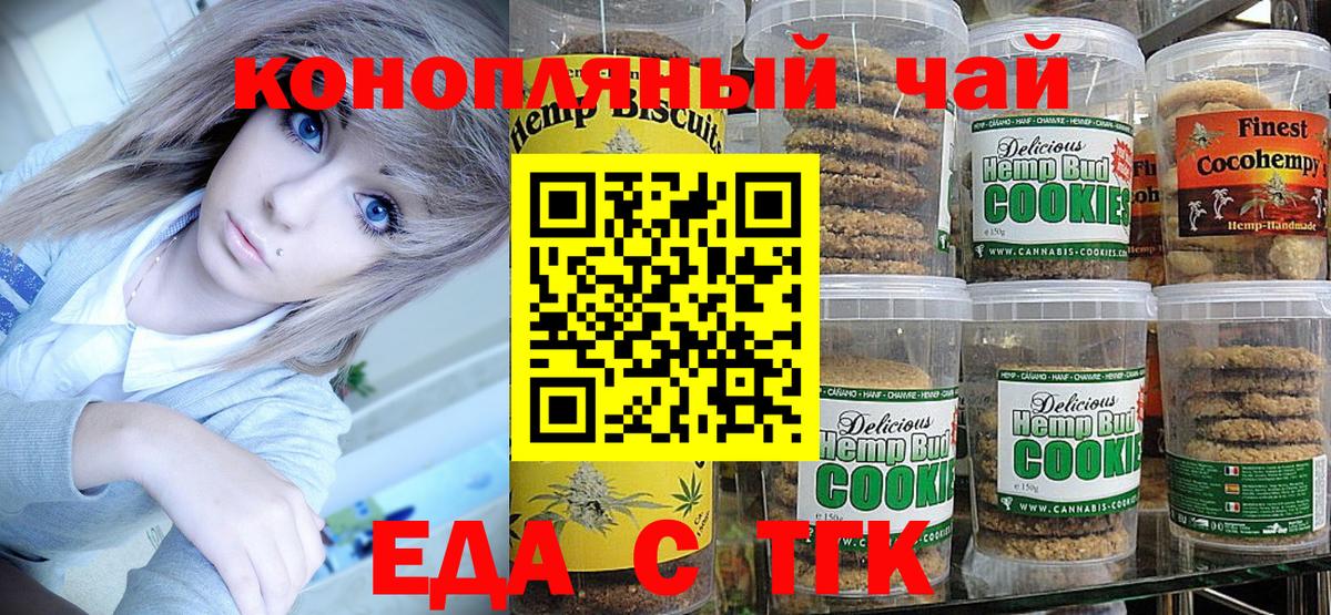 Еда ТГК конопля  Вход с VPN  Магадан 