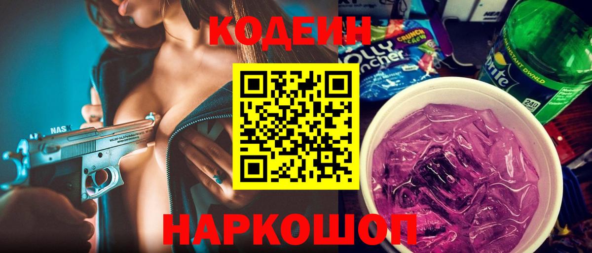 Codein напиток Lean (лин)  как найти закладки  Кодеин напиток Lean (лин)  Магадан  Вход с VPN 