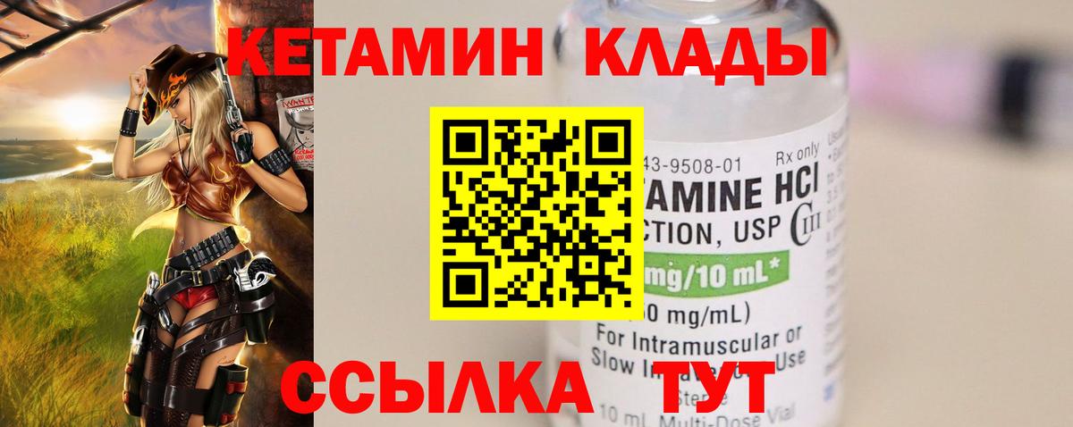 КЕТАМИН ketamine Магадан