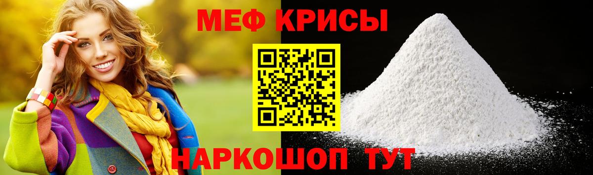 МЕФ  МЯУ-МЯУ mephedrone  Вход с VPN  дарнет шоп  МЯУ-МЯУ кристаллы  Магадан  Меф 