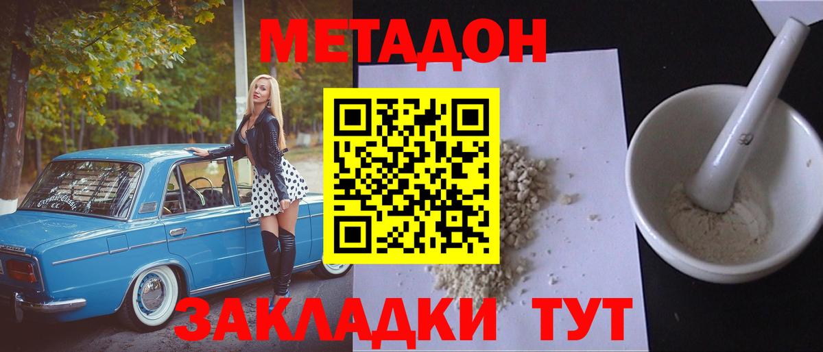 Метадон мёд  Вход с VPN  Магадан  Метадон кристалл 